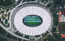 pg模拟器_鲍威尔27分5篮板闪耀全场，热火主场力克太阳迎关键胜利