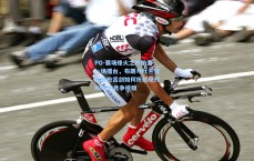 PG-赛场烽火之外的另一场擂台，布朗与杜兰特的唇枪舌剑如何折射现代NBA的竞争棱镜