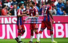 pg模拟器|每体独家，莱万多夫斯基矢志留守巴萨，全力角逐首发席位