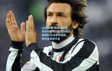 pg模拟器_欧洲金靴奖争夺白热化，凯恩与哈兰德同积38分并列领先，姆巴佩紧追不舍