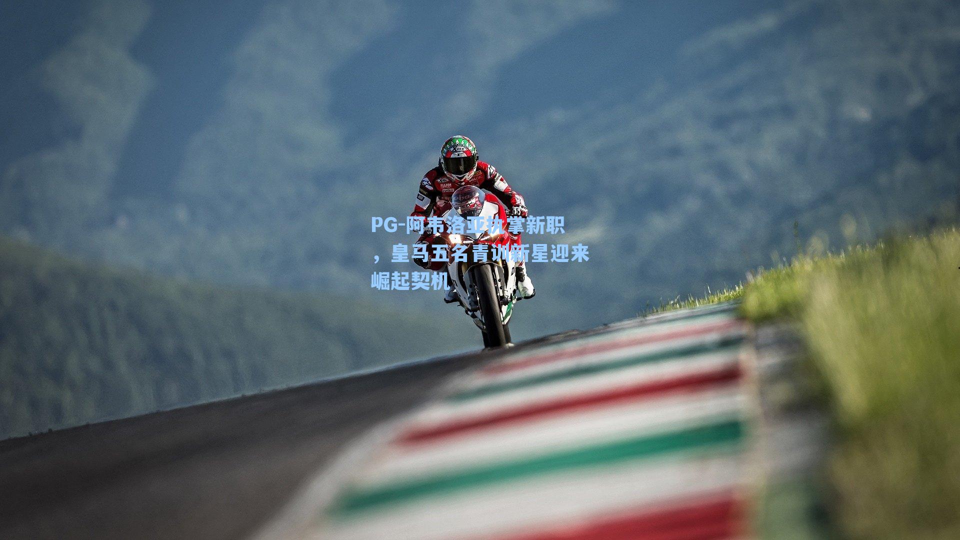 阿韦洛亚执掌新职，皇马五名青训新星迎来崛起契机