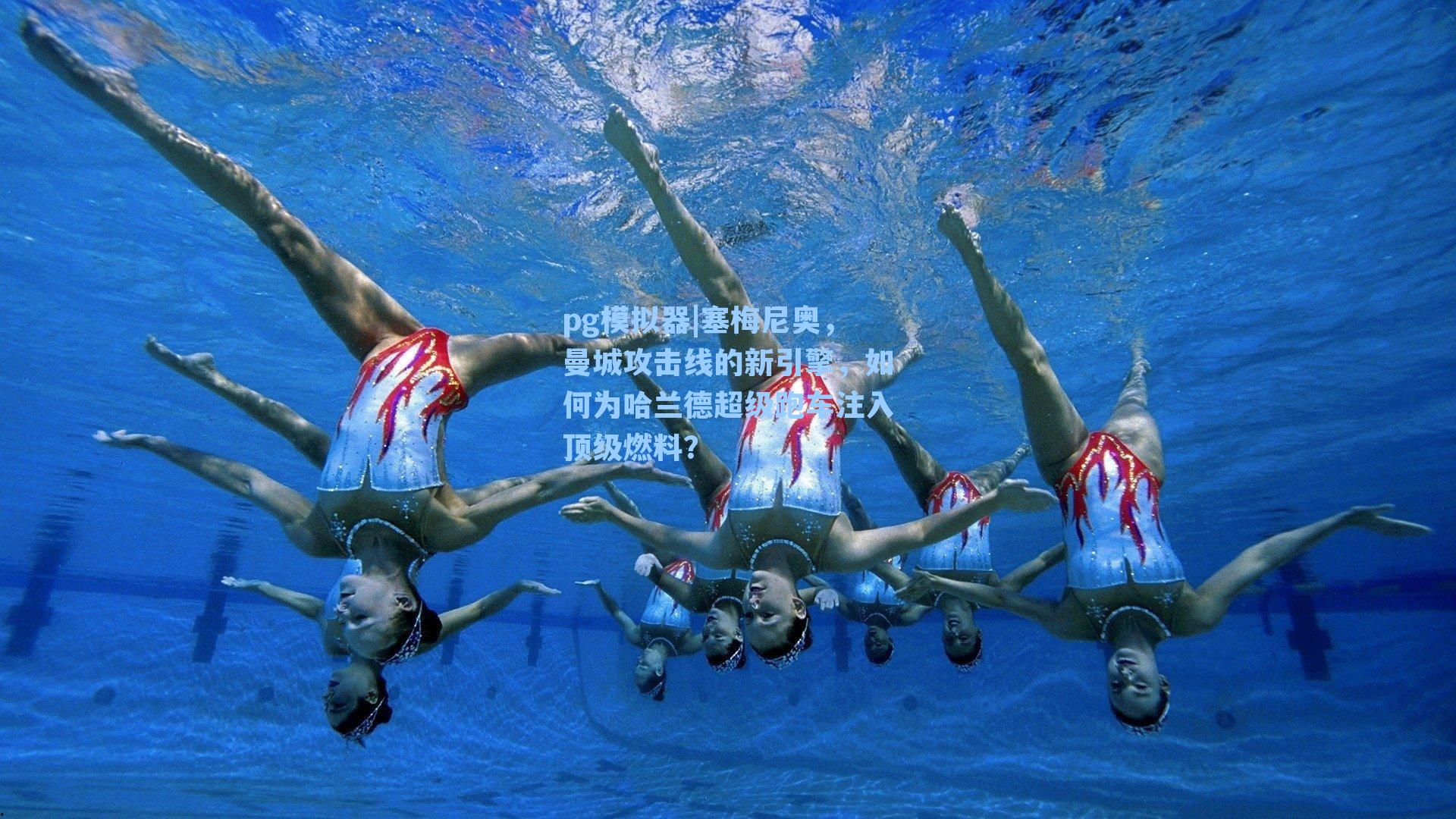 塞梅尼奥,曼城攻击线的新引擎,如何为哈兰德超级跑车注入顶级燃料?