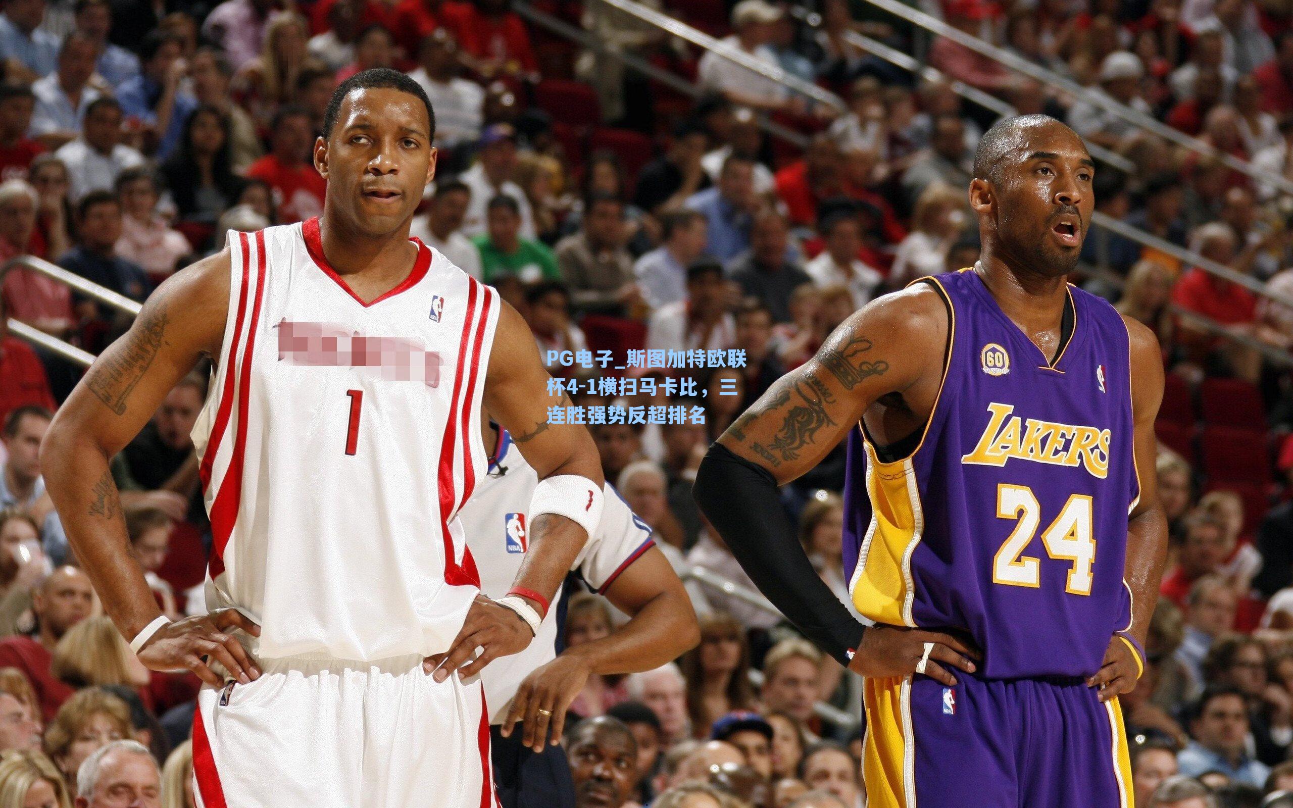 斯图加特欧联杯4-1横扫马卡比，三连胜强势反超排名