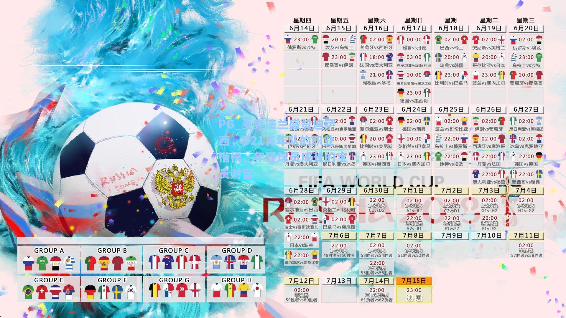 麦克法兰盛赞迪萨西，U21青年队的职业楷模，年轻球员成长的宝贵财富