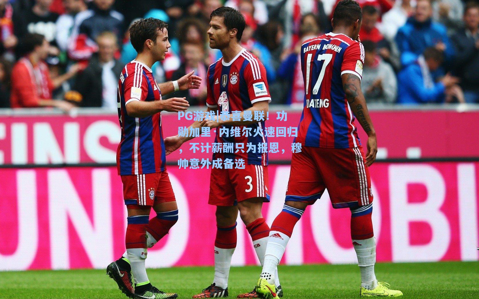 恭喜曼联！功勋加里·内维尔火速回归，不计薪酬只为报恩，穆帅意外成备选