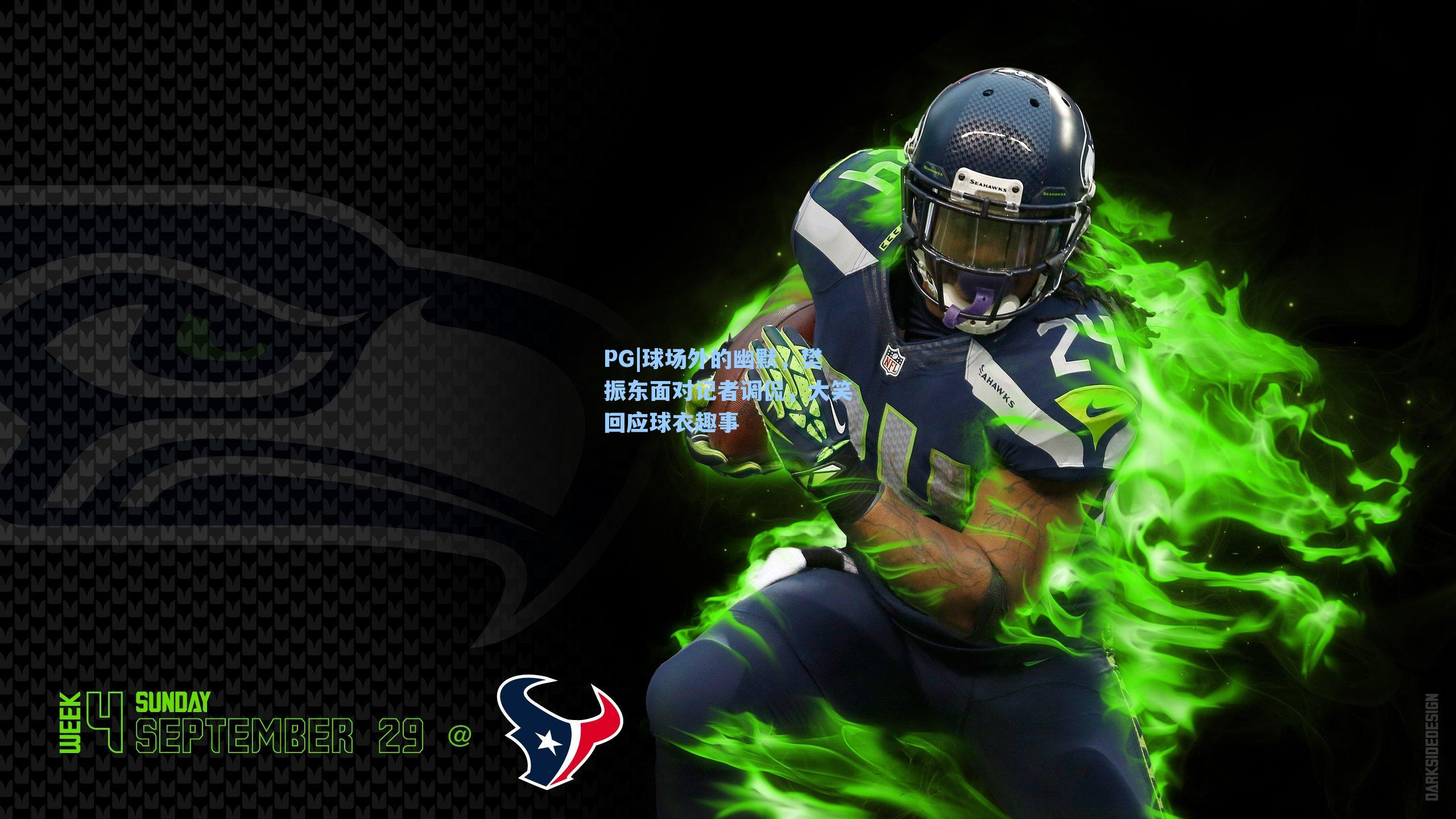 球场外的幽默，樊振东面对记者调侃，大笑回应球衣趣事