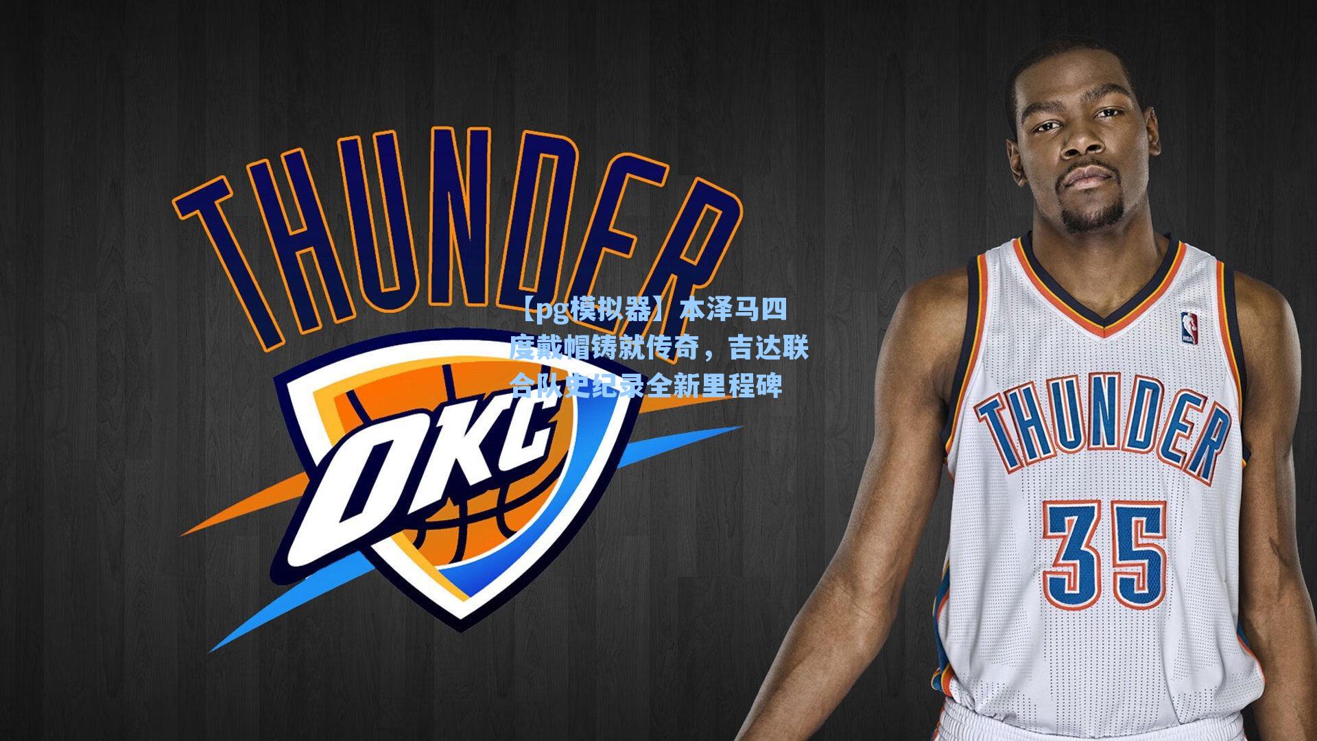 本泽马四度戴帽铸就传奇,吉达联合队史纪录全新里程碑