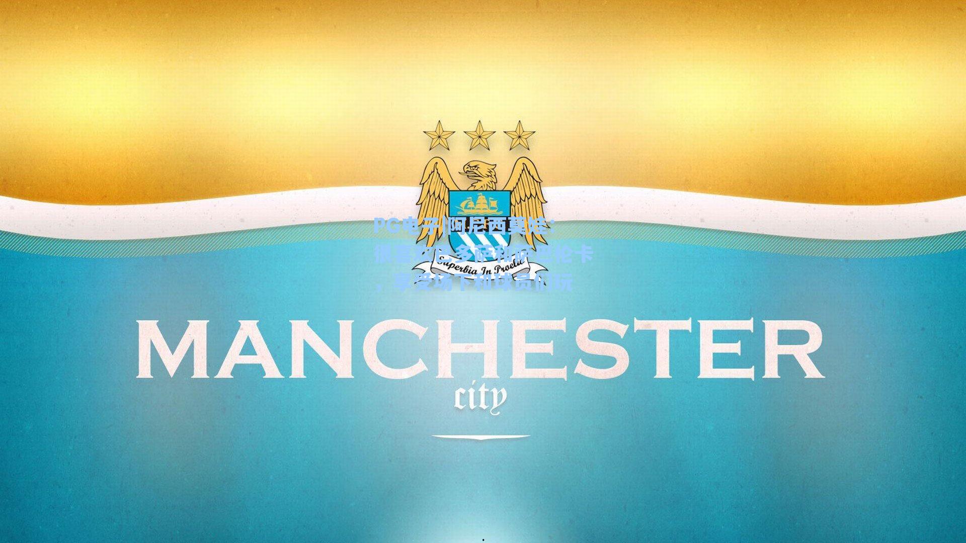 阿尼西莫娃：很喜欢巴多萨和萨巴伦卡，享受场下和球员们玩