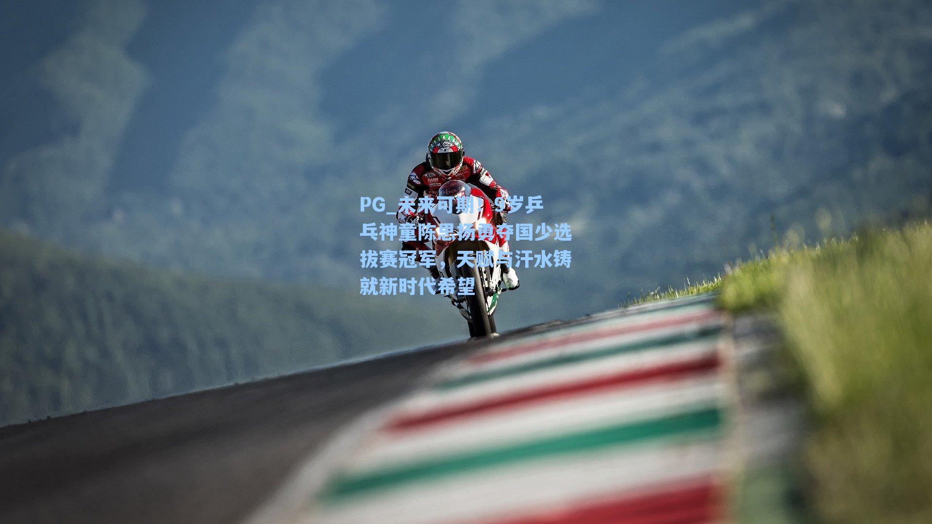 未来可期！9岁乒乓神童陈思扬勇夺国少选拔赛冠军，天赋与汗水铸就新时代希望