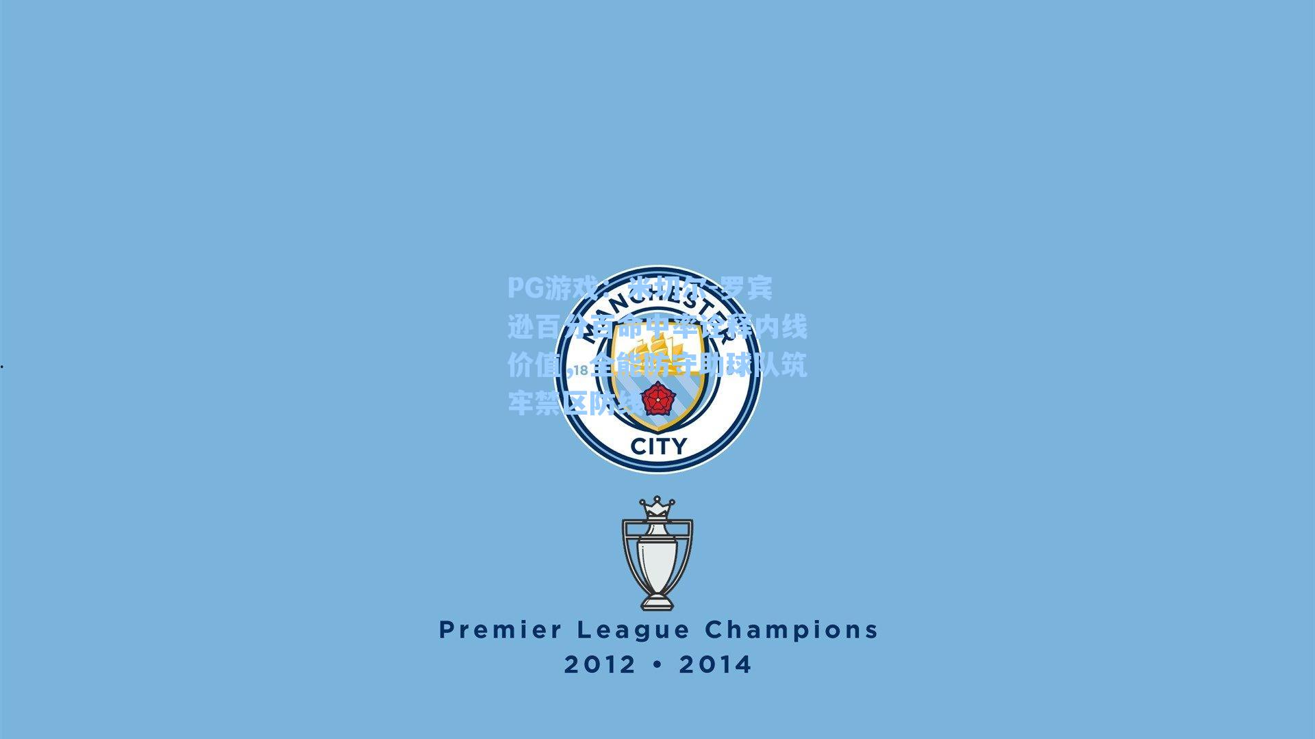 米切尔-罗宾逊百分百命中率诠释内线价值，全能防守助球队筑牢禁区防线