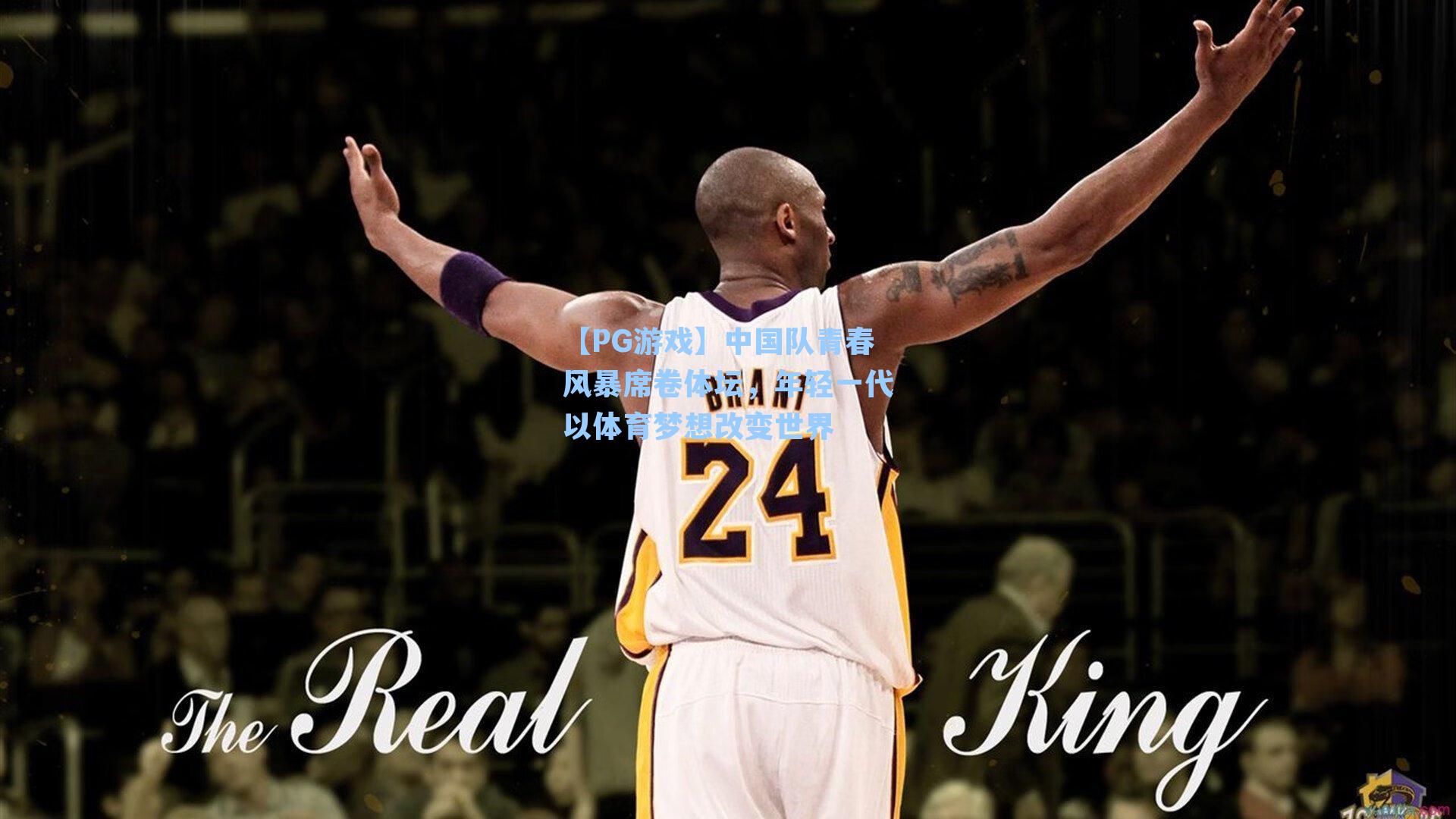 中国队青春风暴席卷体坛，年轻一代以体育梦想改变世界