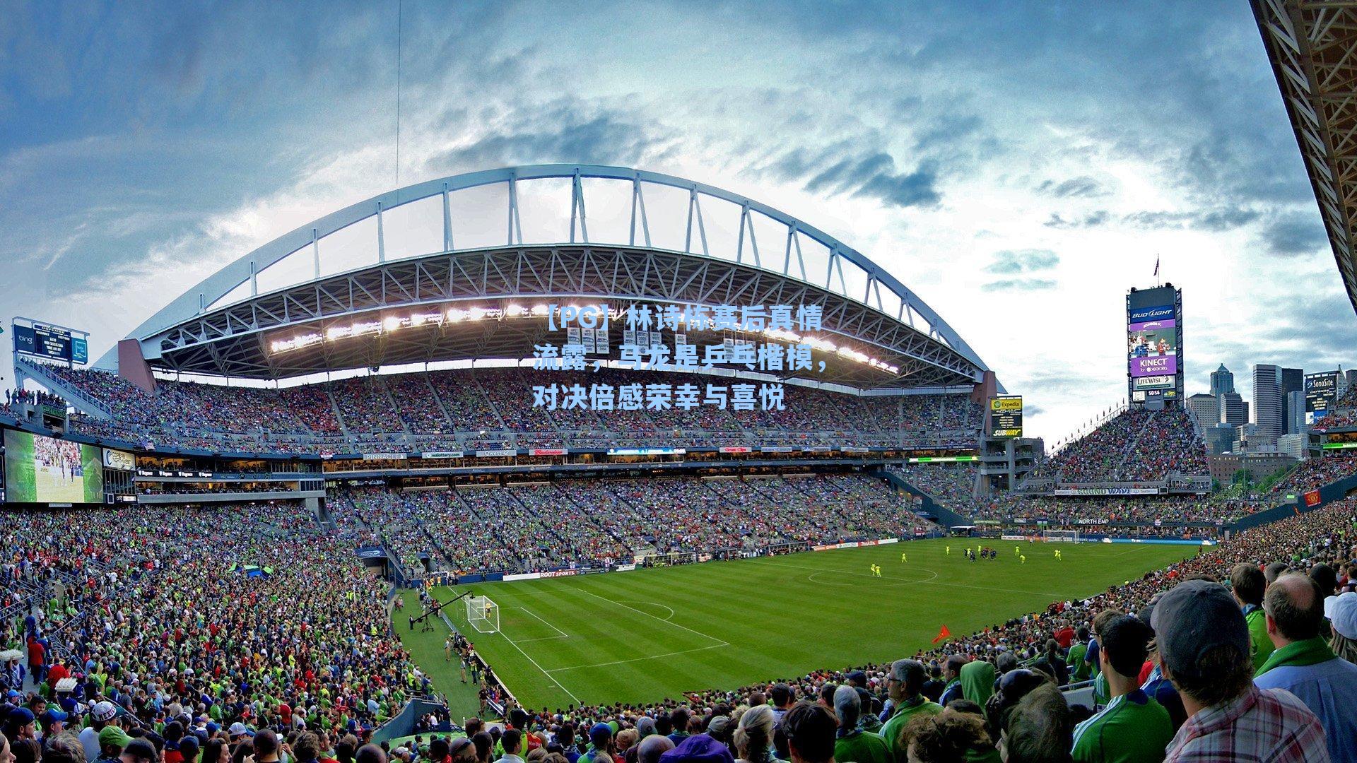 林诗栋赛后真情流露,马龙是乒乓楷模,对决倍感荣幸与喜悦