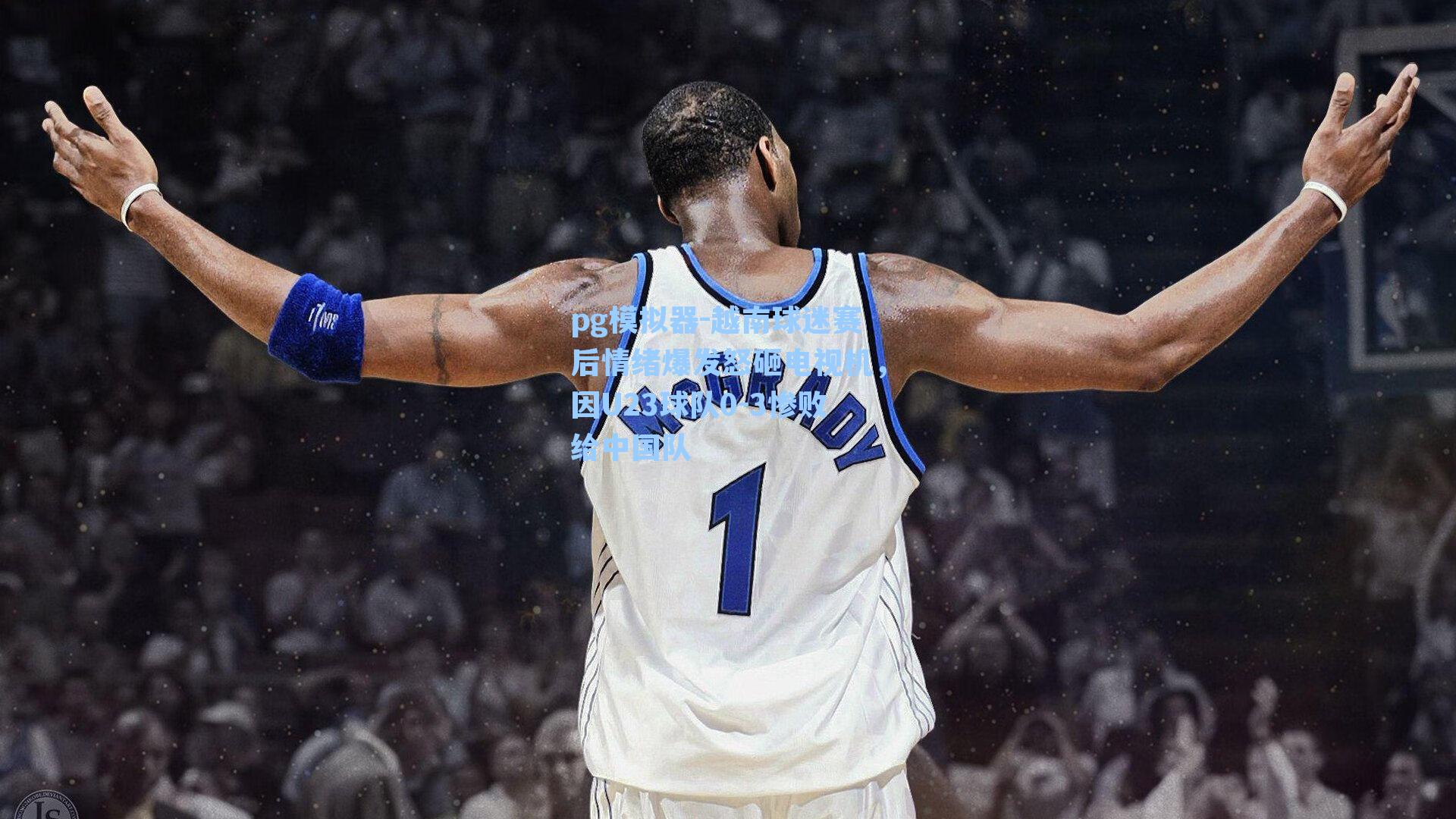 越南球迷赛后情绪爆发怒砸电视机，因U23球队0-3惨败给中国队