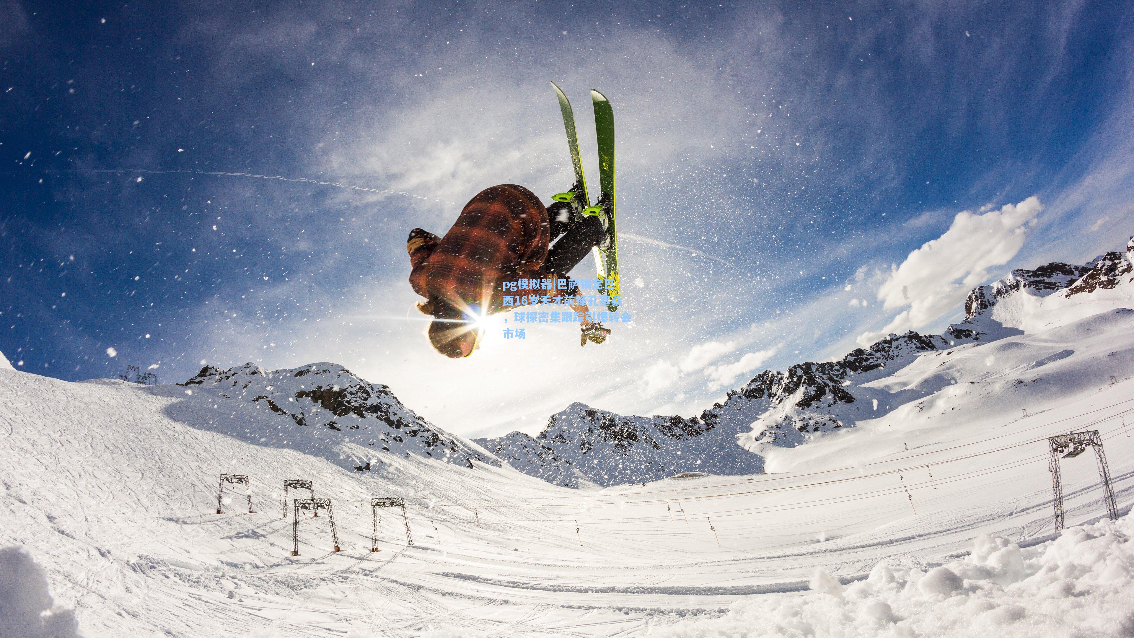 巴萨锁定巴西16岁天才前锋孔塞桑，球探密集跟踪引爆转会市场